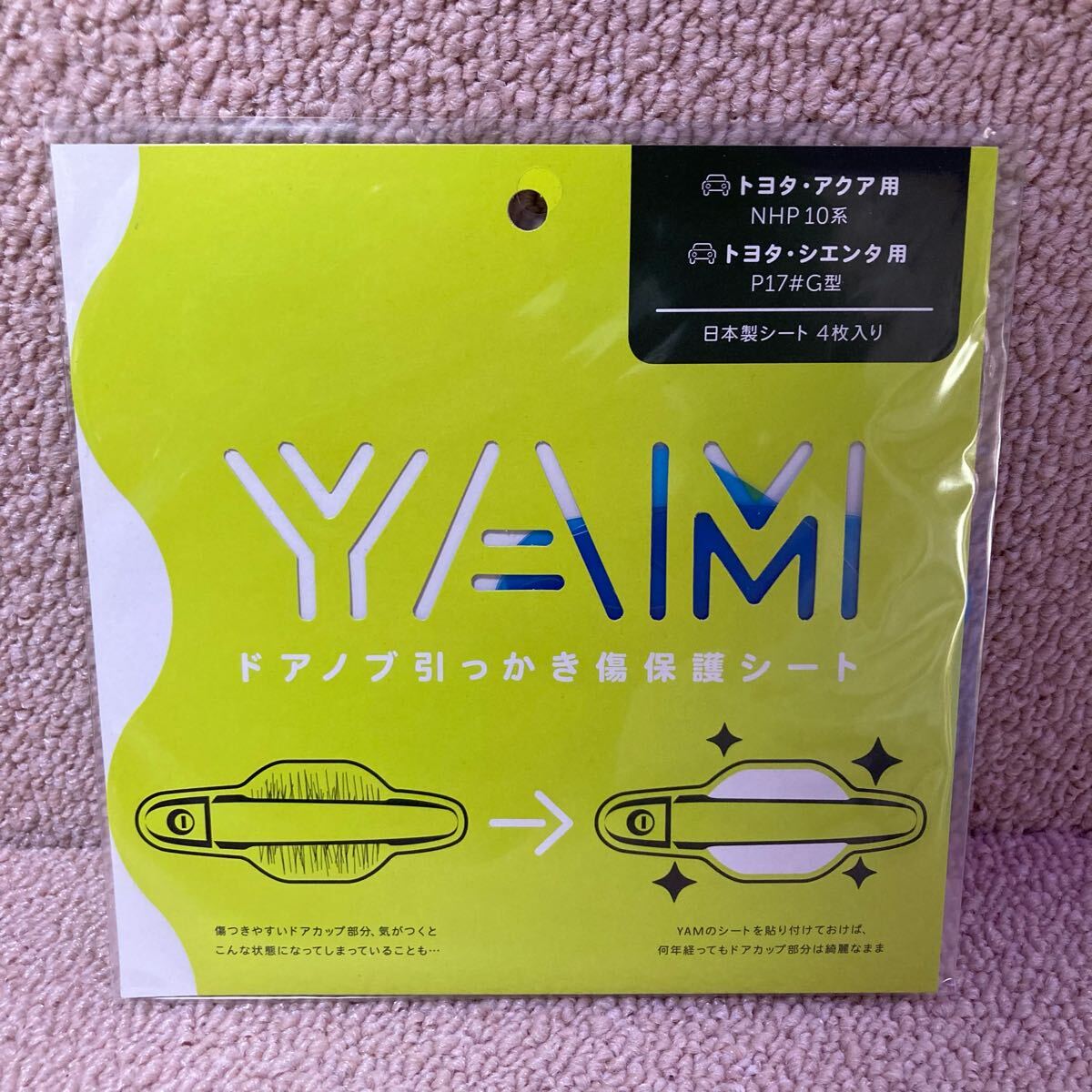 43.車用 ドアノブ 引っかき傷 保護シート トヨタ アクア シエンタ用拍卖