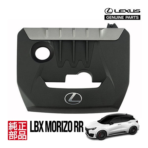 レクサス純正 LBX モリゾウ MORIZO RR GAYA16 G16E-GTエンジン エンジンカバー エンジンガード 12601-18020 流用 GRカローラ GRヤリス拍卖