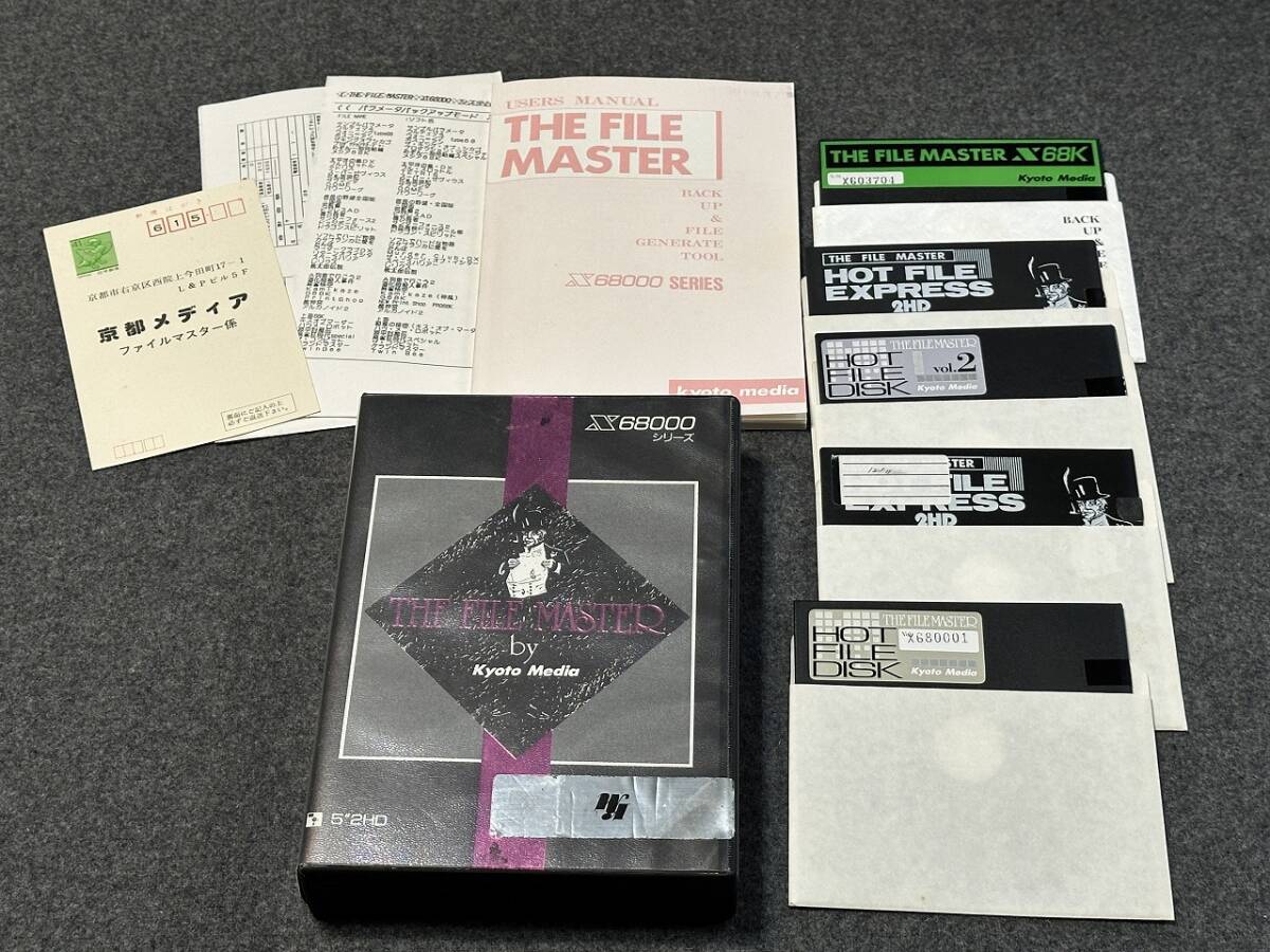 動作未確認 フロッピーディスク X68000 THE FILE MASTER 京都メディア拍卖