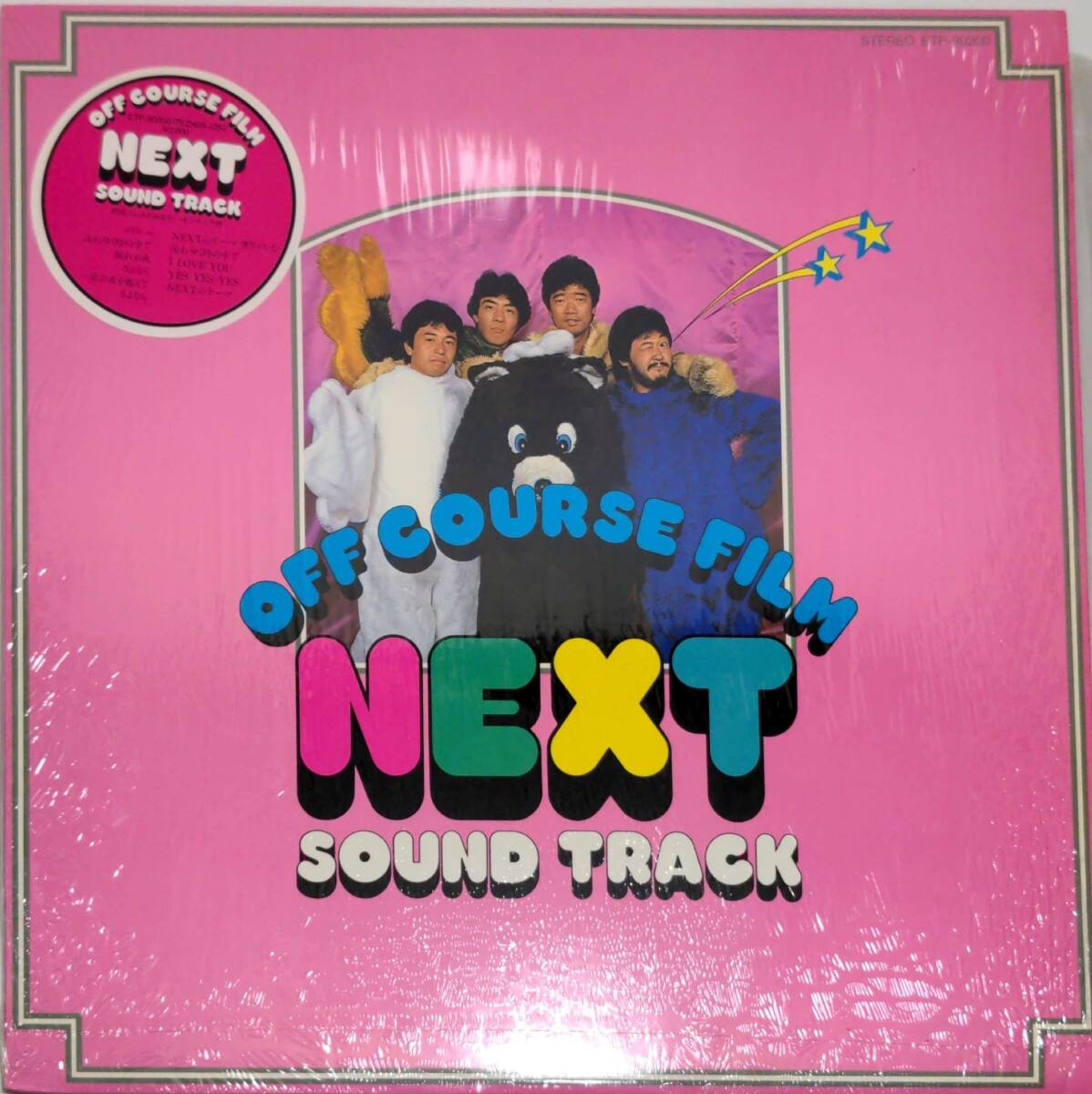 4361【LP盤】 ☆めったに出品されない ☆程度良好☆ オフコース『NEXT SOUND TRACK』ピンナップ★小田和正★シュリンク有ETP90200』 拍卖