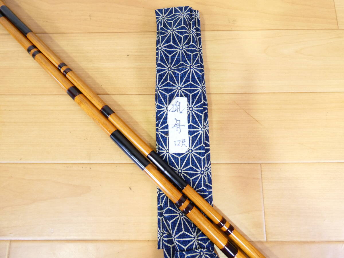 【USED!弧舟銘 5本継竿 12尺★ぬ希?/和竿/ヘラ竿/ヘラブナ/仕舞寸法:約90cm@120(7)】拍卖