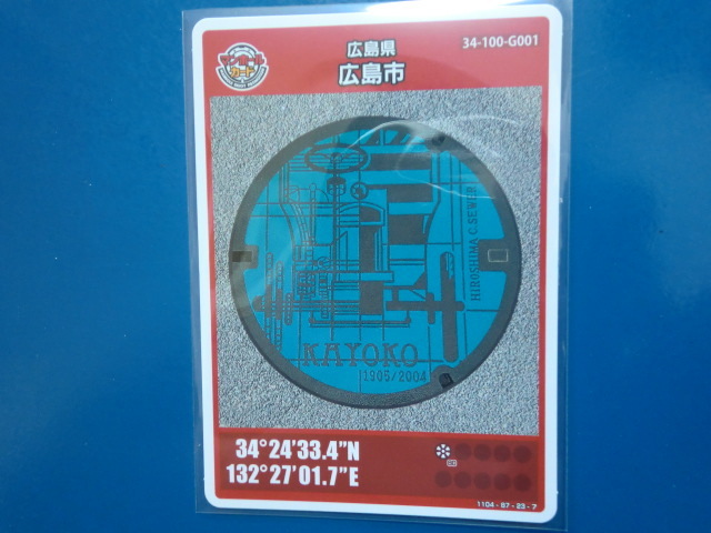 マンホールカード 広島県 広島市 G001 ロット001 【即決】拍卖