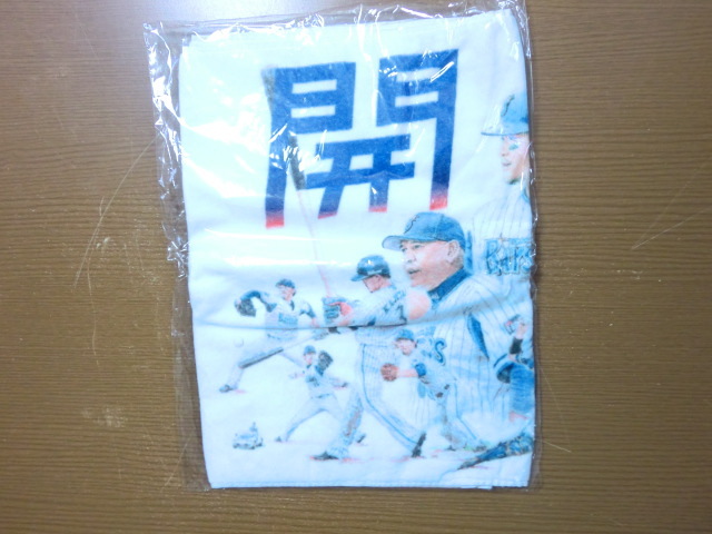 DeNA ベイスターズ 開幕 スポーツタオル 未開封品拍卖