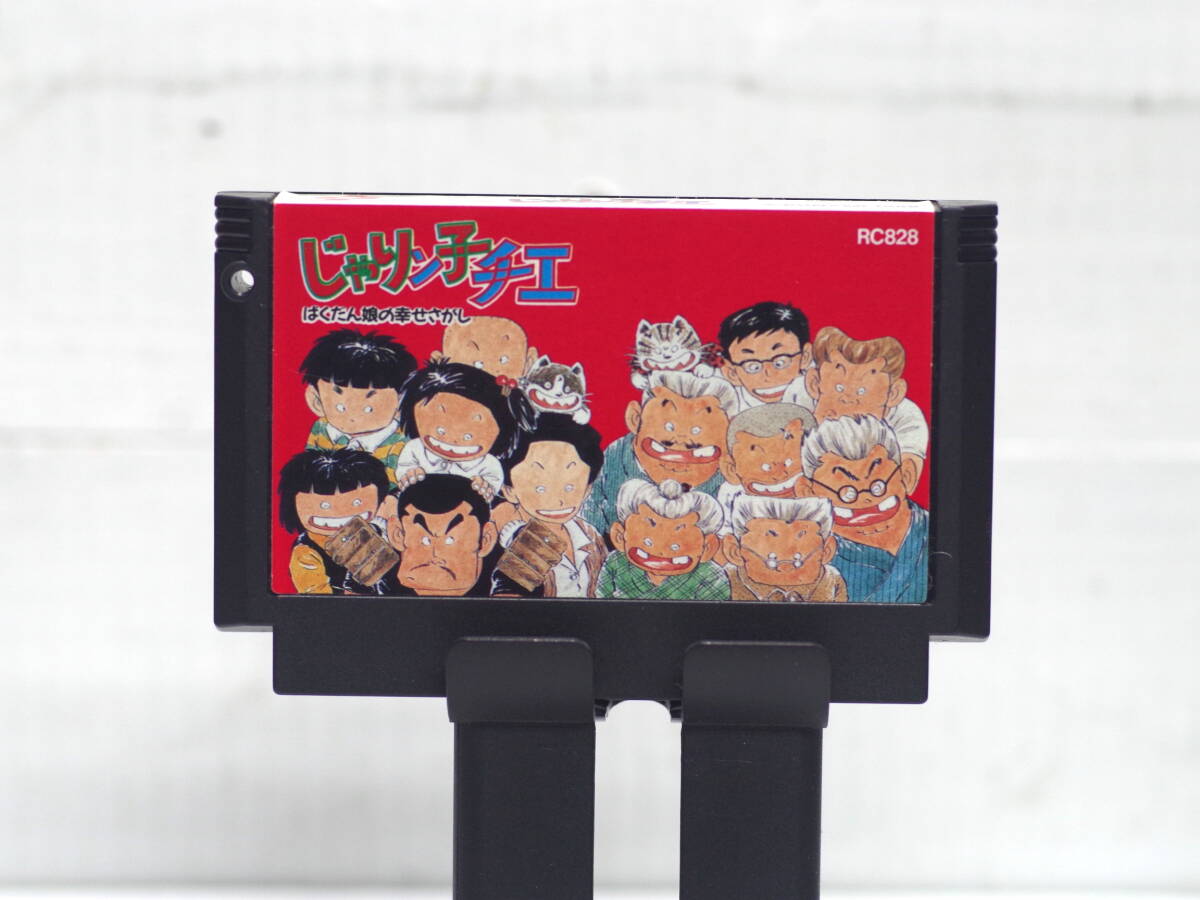 M13031【FC】消毒&端子清掃!! 起動確認OK!! じゃりン子チエ ばくだん娘の幸せさがし ゆうめーる150g or ゆうぱっく60拍卖