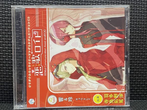 オリジナルキャラクターソング&シチュエーションCD 「恋歌ロイド」 響&玲-キョウ&レイ-拍卖