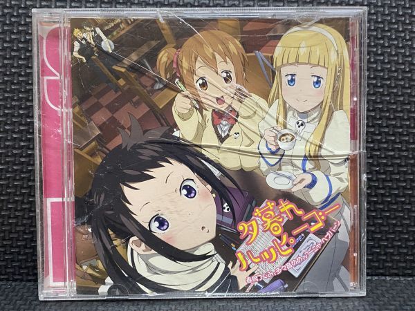 夕暮れハッピーゴー/春鳥つぐみ(CV:千菅春香)、多々音めめ(CV:悠木碧)、アーニャ・ヘプバーン拍卖