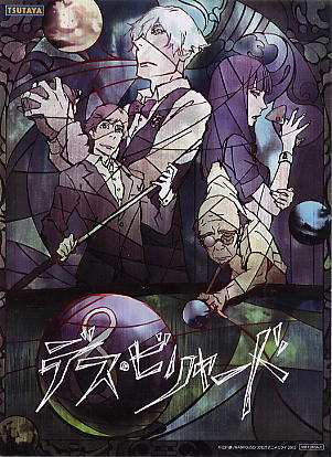 TSUTAYAポートレート デス・ビリヤード拍卖