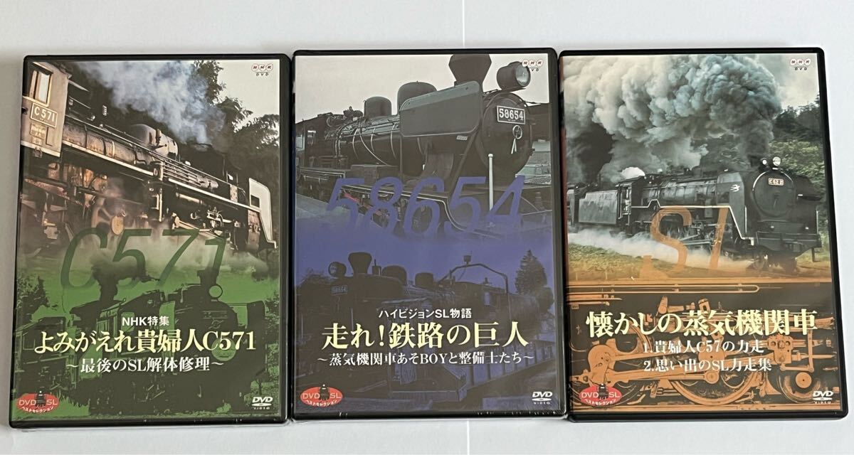 DVD SLベストセレクション 3巻セット拍卖