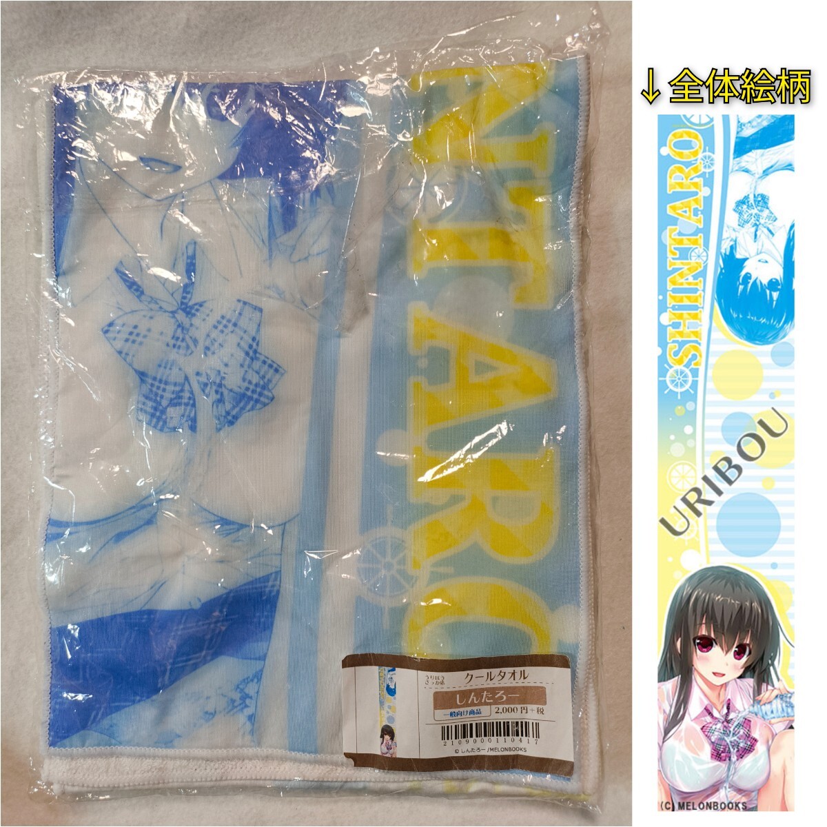 送料込み しんたろー イラスト クールタオル 1枚 うりぼうざっか メロンブックス 0拍卖