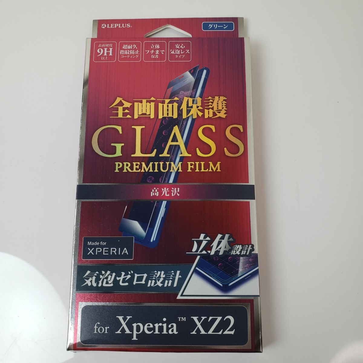 Xperia XZ2 ガラスフィルム 全面保護 グリーン 417拍卖