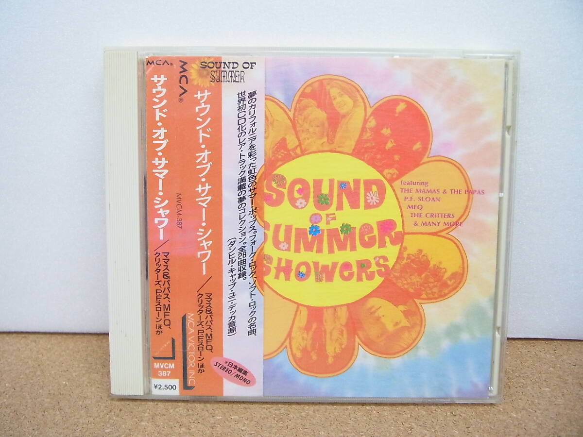 帯付CD◇サウンドオブサマーシャワー Sound of summer shower拍卖