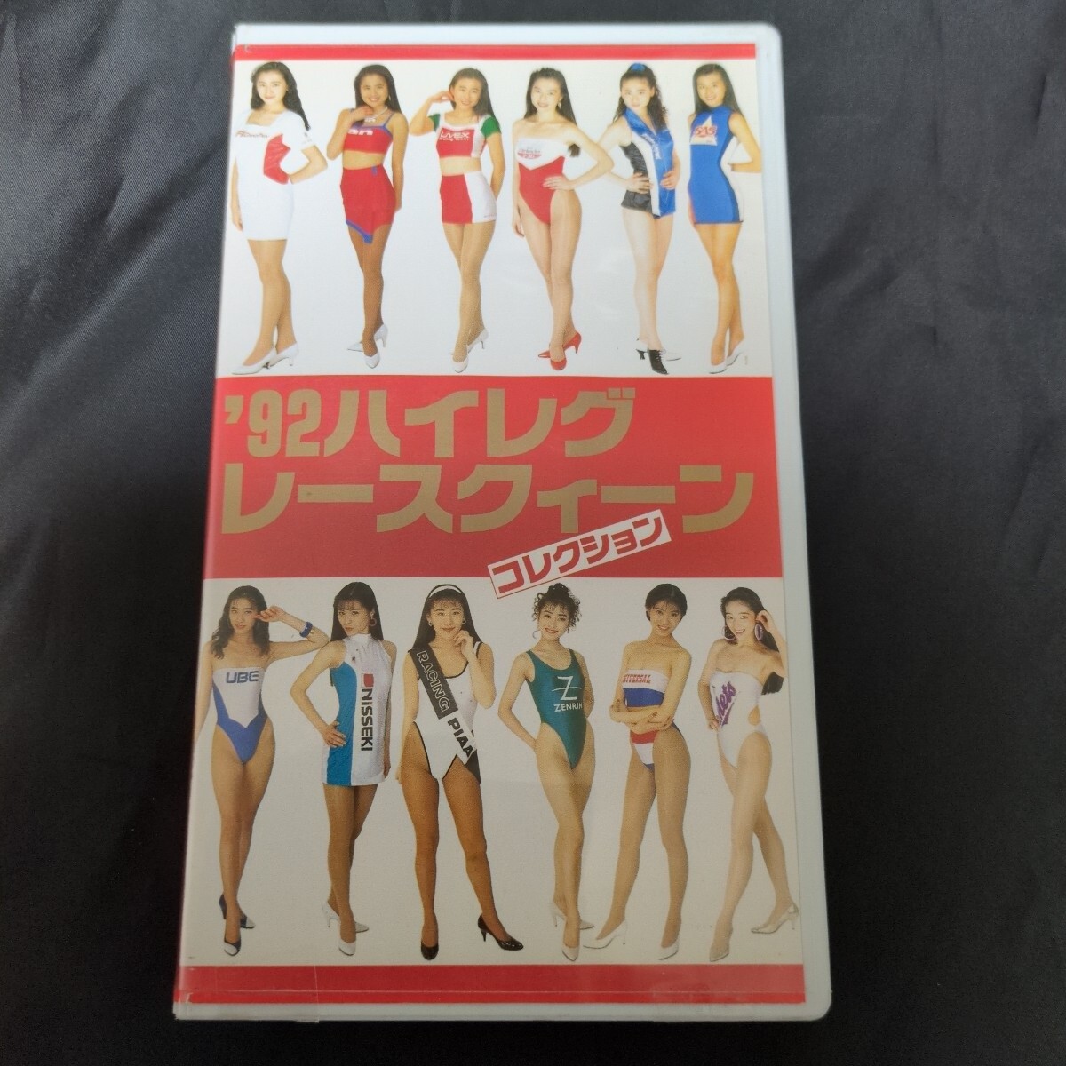 【即決:匿名配送】「'92ハイレグレースクイーンコレクション」スコラ 美脚 パンスト セル中古 VHS レースクィーン拍卖