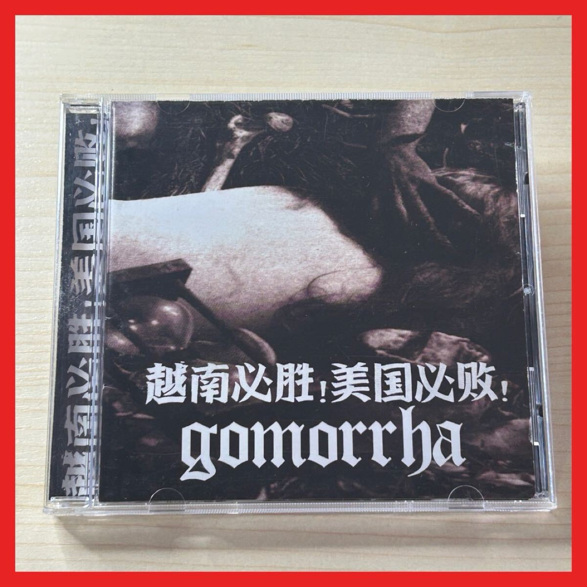 【SC26】CD/GOMORRHA/越南必勝!美国必敗!/U.S.CD GRINDCORE拍卖