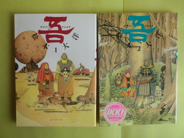 【吾 ナンバーファイブ・1巻~7巻】 7冊 松本大洋・画 2002~2005年版 小学館拍卖