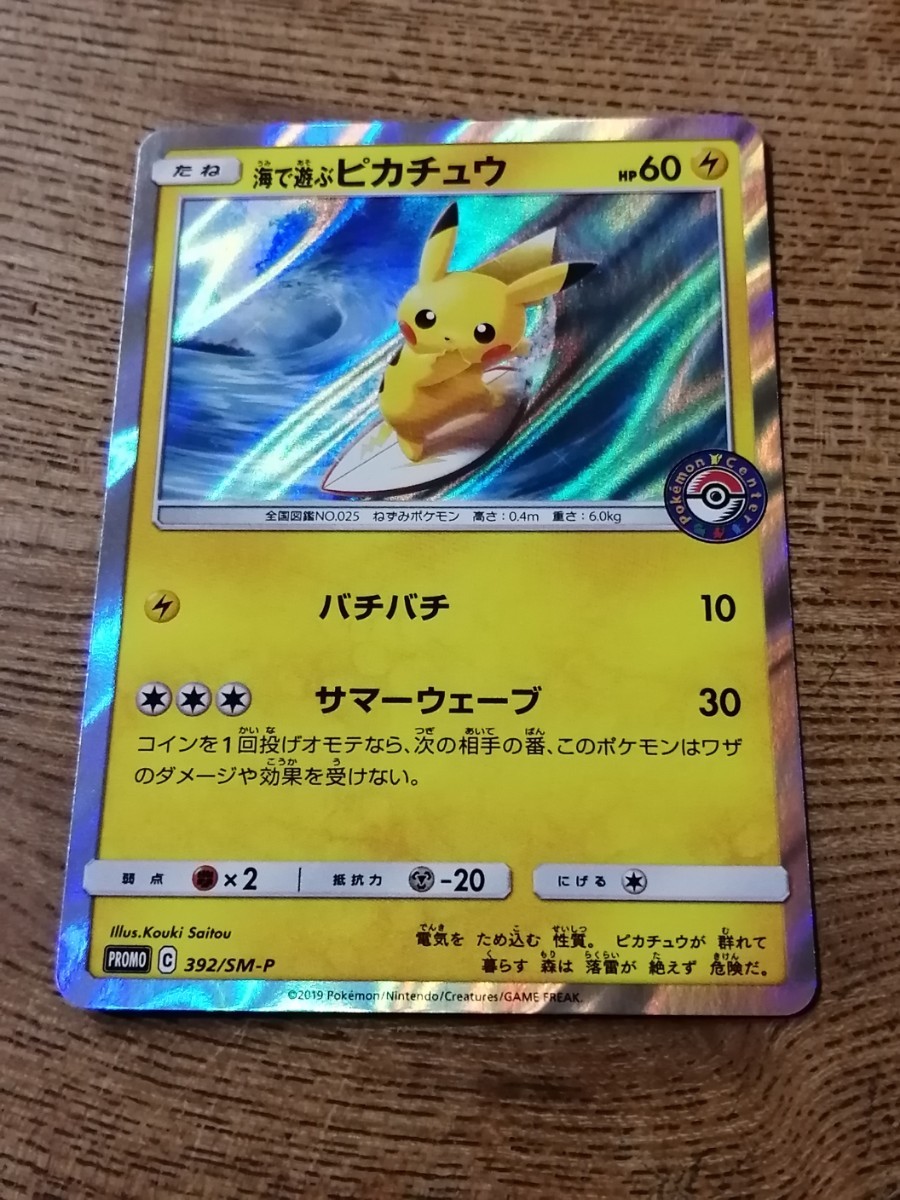 未使用品 Pokmon ポケモンカード「海で遊ぶ ピカチュウ」プロモカード フレンドリィショップ拍卖