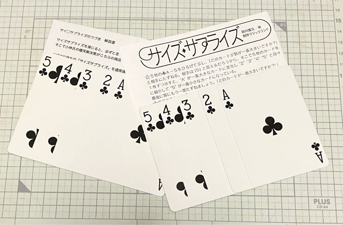 ◆2点セット◆「サイズサプライズ by マジックランド」「サイ◯サプライズのつづき by 小林俊晶」◆拍卖