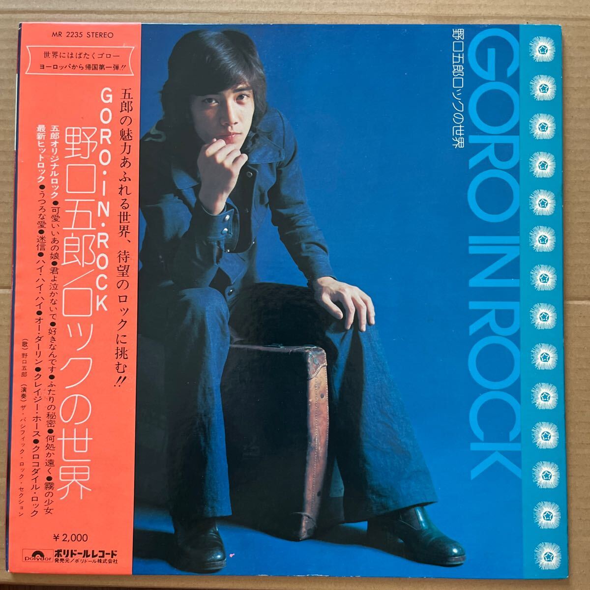 LP 野口五郎ロックの世界/GORO IN ROCK 帯付 GORO NOGUCHI拍卖