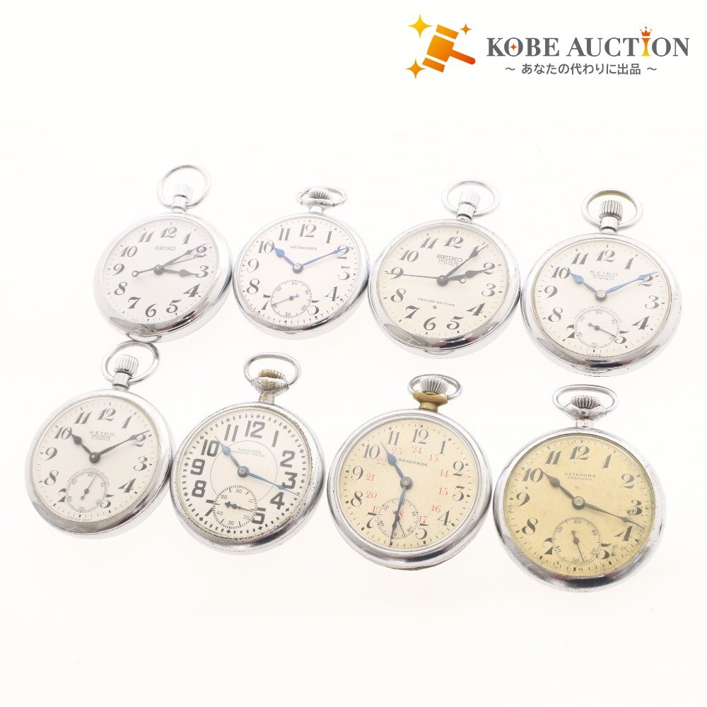 ■ セイコー 懐中時計 8点セット まとめ売り PRECISION 7C11-0010 9119-0020 RILWAY WATCH 電気通信省 1951 日本国有鉄道 7石 等 スモセコ拍卖