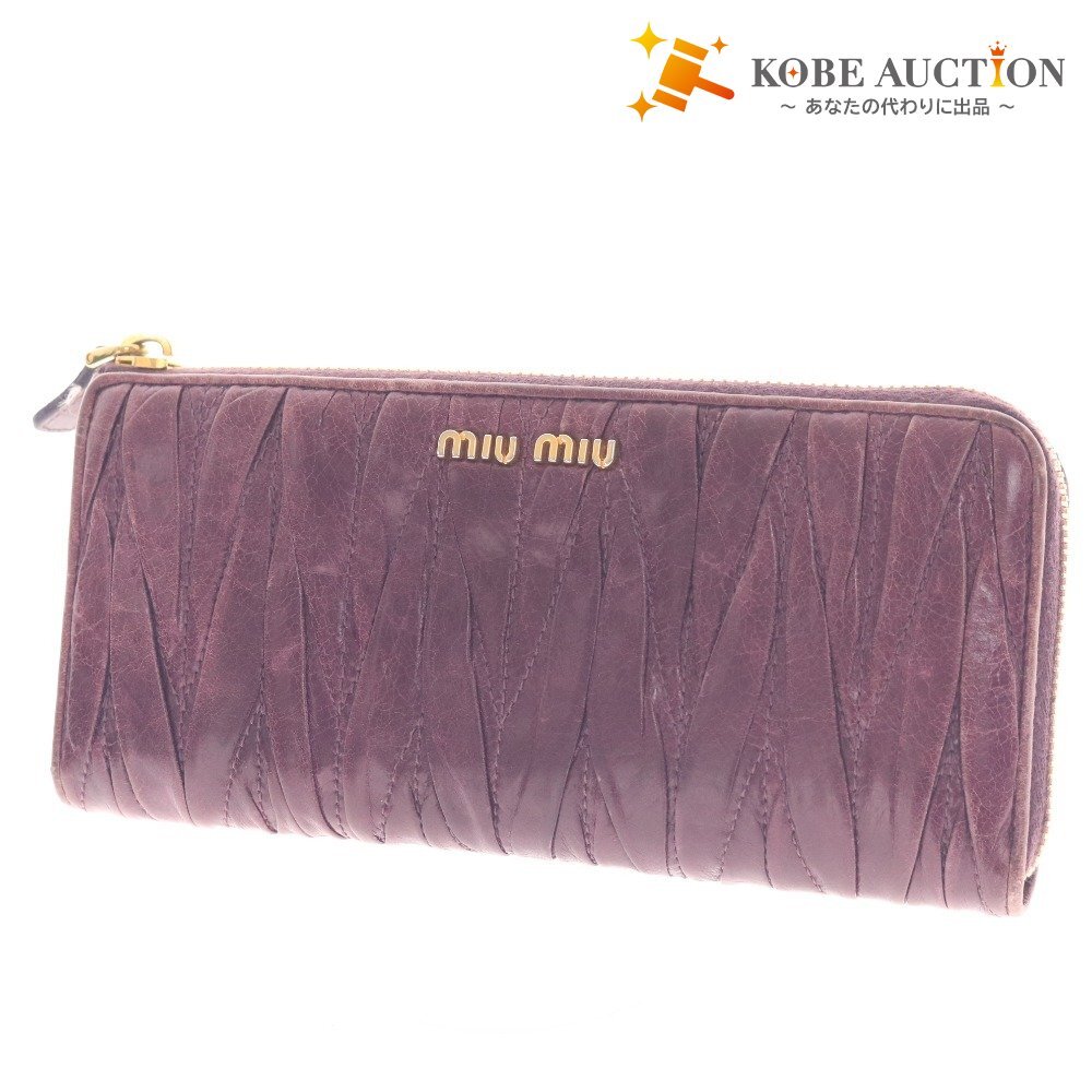 ■ ミュウミュウ 長財布 ウォレット マテラッセ L字ファスナー レディース パープル系拍卖