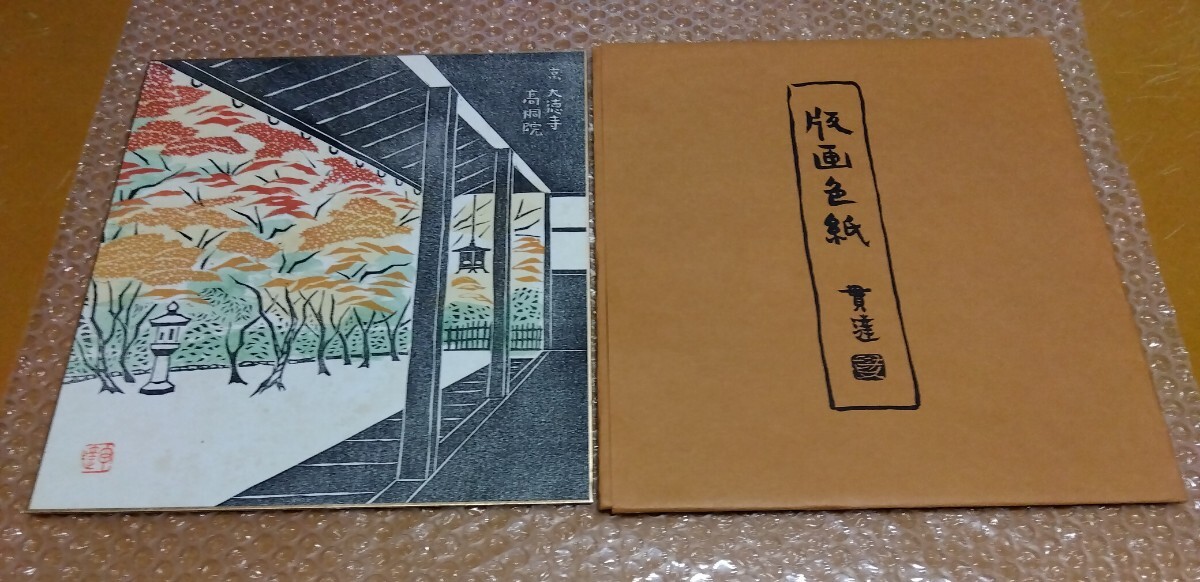 □吉沢貫達 木版 版画色紙【京 大徳寺 高桐院】手摺り 大乗版画工房 専用タトウ紙付き拍卖