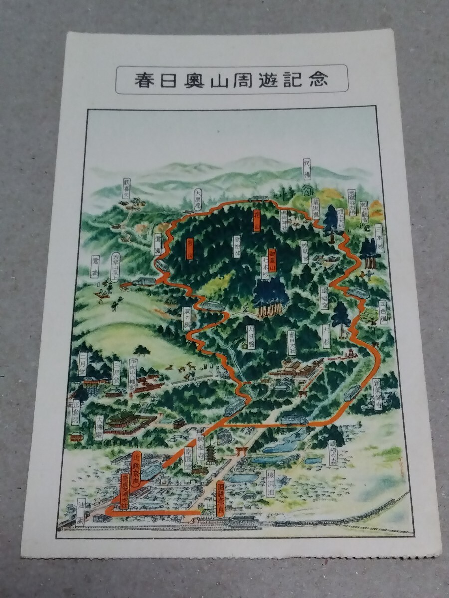 □戦後 奈良交通【春日奥山周遊記念】郵便はがき仕様 鳥瞰図 記念周遊券(半券) 天理時報社印刷拍卖