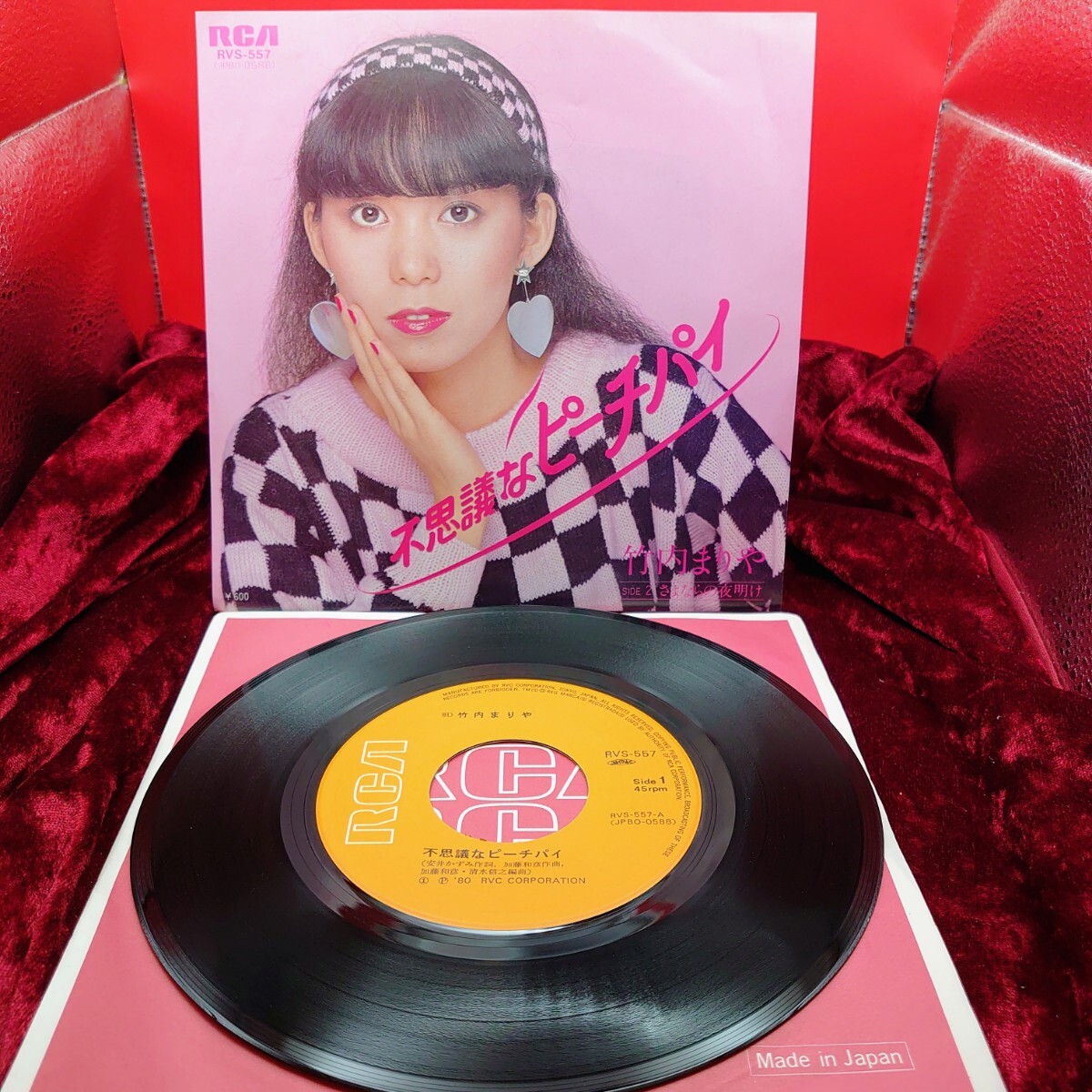 7222【EP盤レコード】 竹内まりや 不思議なピーチパイ / さよならの夜明け RVS-557 山下達郎 昭和ポップス シティポップ 7インチ シングル拍卖