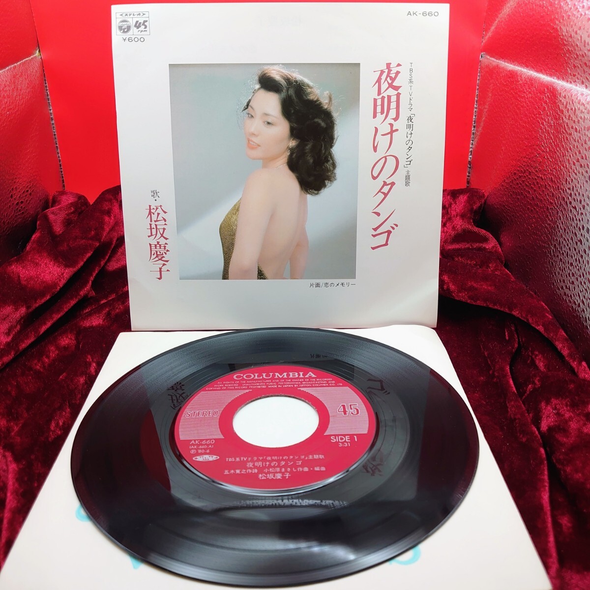7228【EP盤レコード】 松坂慶子 夜明けのタンゴ / 恋のメモリー AK-660 和モノ 昭和ポップス 歌謡曲 7インチ シングル 邦楽拍卖