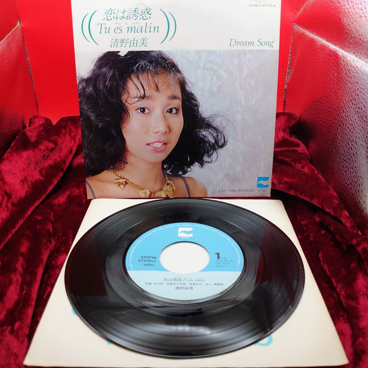 7238【EP盤レコード】清野由美 恋の誘惑 Tu es malin / Dream Song AH-20-A 和モノ アイドル 昭和ポップス 7インチ シングル 邦楽拍卖