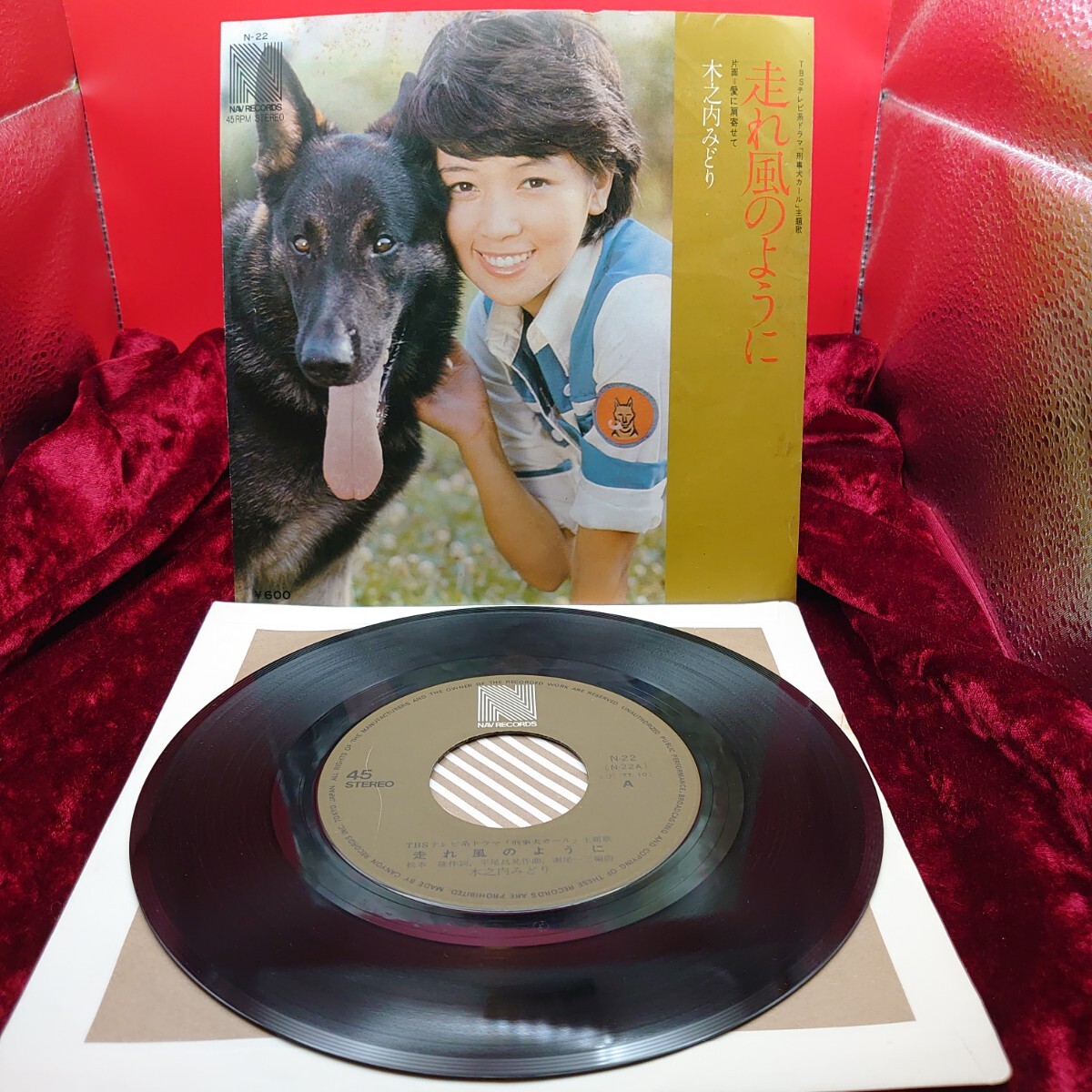 7299【EP盤レコード】木之内みどり 走れ風のように / 愛に肩寄せて N-22 松本隆 アイドル 和モノ 昭和ポップス 歌謡曲 7インチ シングル拍卖