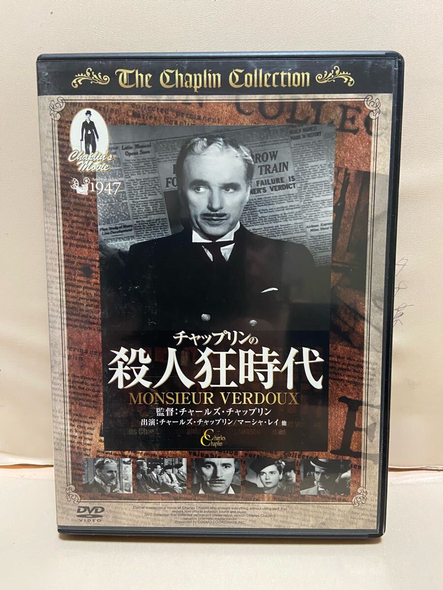 【殺人狂時代】洋画DVD、映画DVD、DVDソフト(送料ゆうメール180円) チャールズチャップリン拍卖
