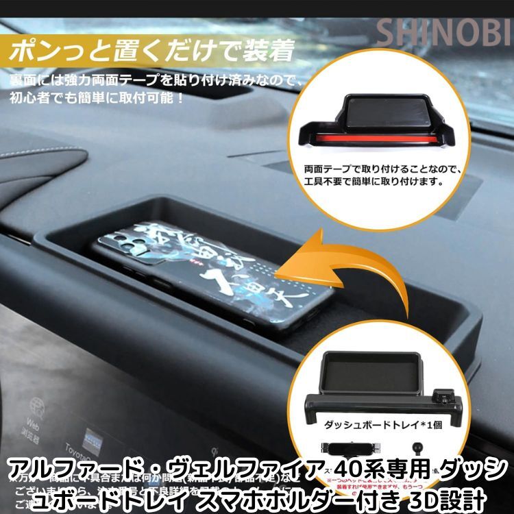 アルファード・ヴェルファイア 40系専用 ダッシュボードトレイ スマホホルダー付き 3D設計 小物収納対応 コンソールトレイ 車内整理拍卖