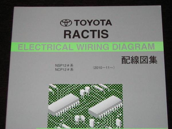 絶版品★2代目ラクティス【NSP・NCP12#系】配線図集(全型対応)拍卖