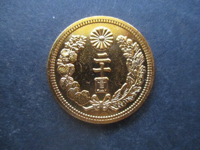 新二十円金貨 昭和七年拍卖