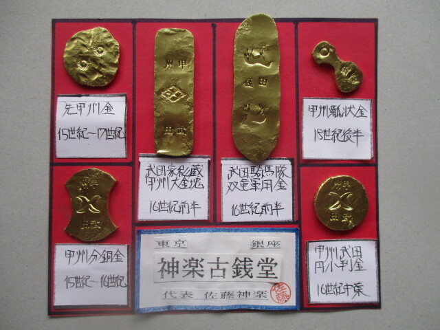 【身辺整理】古銭コレクション 甲州金6点一括「風」②(武田家秘蔵甲州大金塊・武田騎馬隊双竜軍用金)拍卖