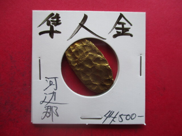 大幅値下げ! 隼人金 薩摩国河辺郡 量目約7.6g 鹿児島県拍卖