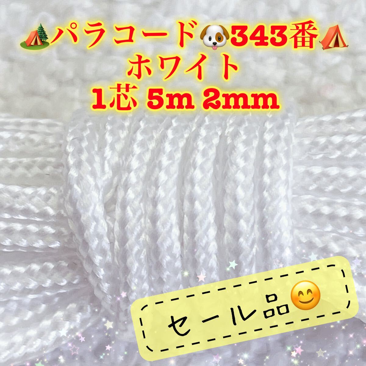 パラコード 1芯 5m 2mm 343番 手芸とアウトドアなど用拍卖