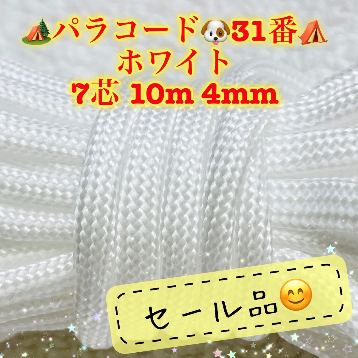 パラコード 7芯 10m 4mm 31番 手芸とアウトドアなど用拍卖