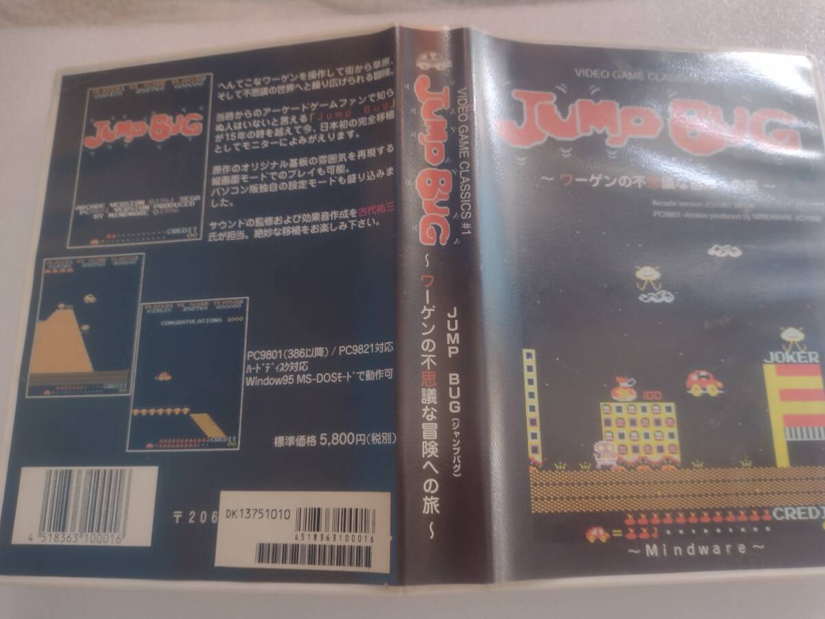 PC-9801 ジャンプバグ ~ワーゲンの不思議な冒険への旅~ Jump BUG拍卖