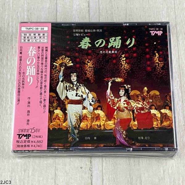 2JC3 CD / 宝塚歌劇団 春の踊り 恋の花咲舞扇 / ディガ・ディガ・ドゥ拍卖