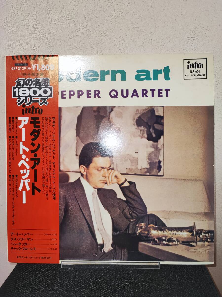 極美盤 アート・ペッパー モダン・アート Art Pepper Quartet Modern Art GXF 3129 Intro Records ILP 606 幻の名盤1800シリーズ拍卖