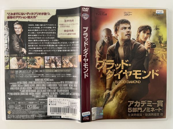 B35232 R中古DVD ブラッド・ダイヤモンド レオナルド・ディカプリオ ケースなし(10枚までゆうメール送料180円)拍卖