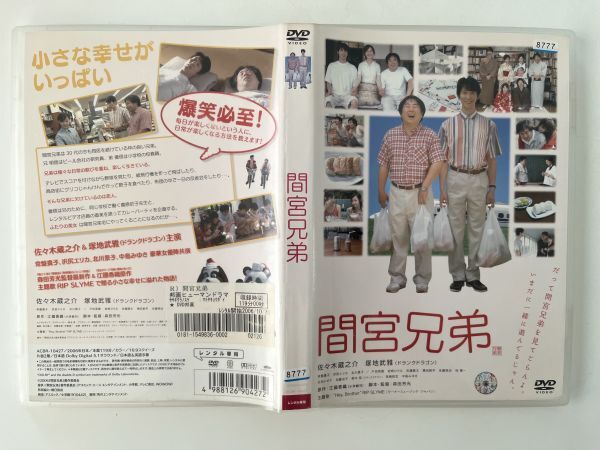 B35233 R中古DVD 間宮兄弟 佐々木蔵之介 塚地武雄 ケースなし(10枚までゆうメール送料180円)拍卖