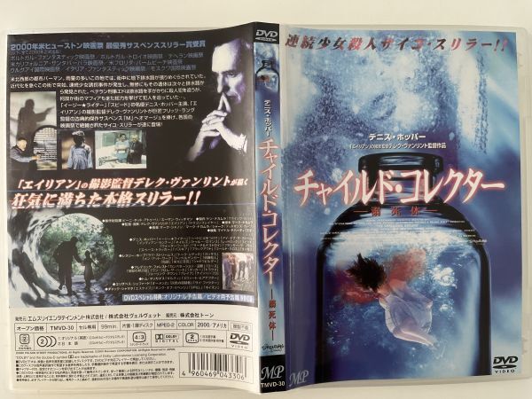 B35237 中古DVD(セル版)◆チャイルド・コレクター ~溺死体~ デニス・ホッパー ケースなし(ゆうメール送料10枚まで180円)拍卖