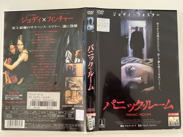 B35225 R中古DVD パニック・ルーム ジョディ・フォスター ケースなし(10枚までゆうメール送料180円)拍卖
