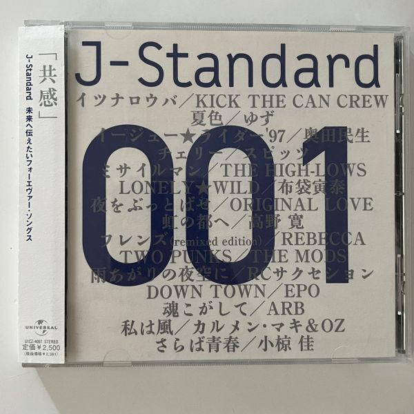 B35166 CD(中古)J-STANDARD 001「共感」 オムニバス サンプル盤拍卖