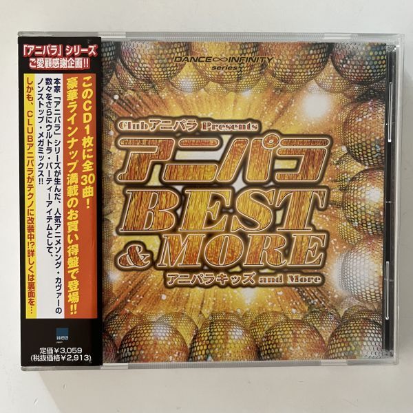 B35186 CD(中古)アニパラBEST&MORE アニパラキッズ アンド モア拍卖