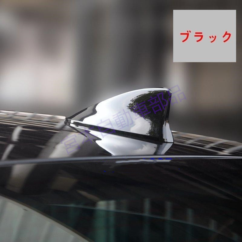 トヨタ クラウン210系 CROWN 専用シャークカバー ガーニッシュ ドルフィン アンテナガーニッシュ 外装パーツ アクセサリー 3色可選拍卖