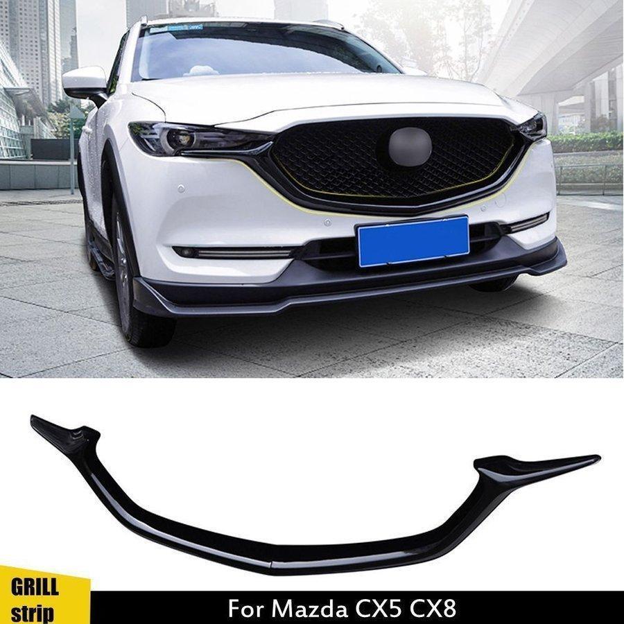 マツダCX-5 CX5 CX8 フロントグリルグカバー リルストリップ レースグリルガーニッシュ 外装パーツ アクセサリー 2017-2019 2p拍卖