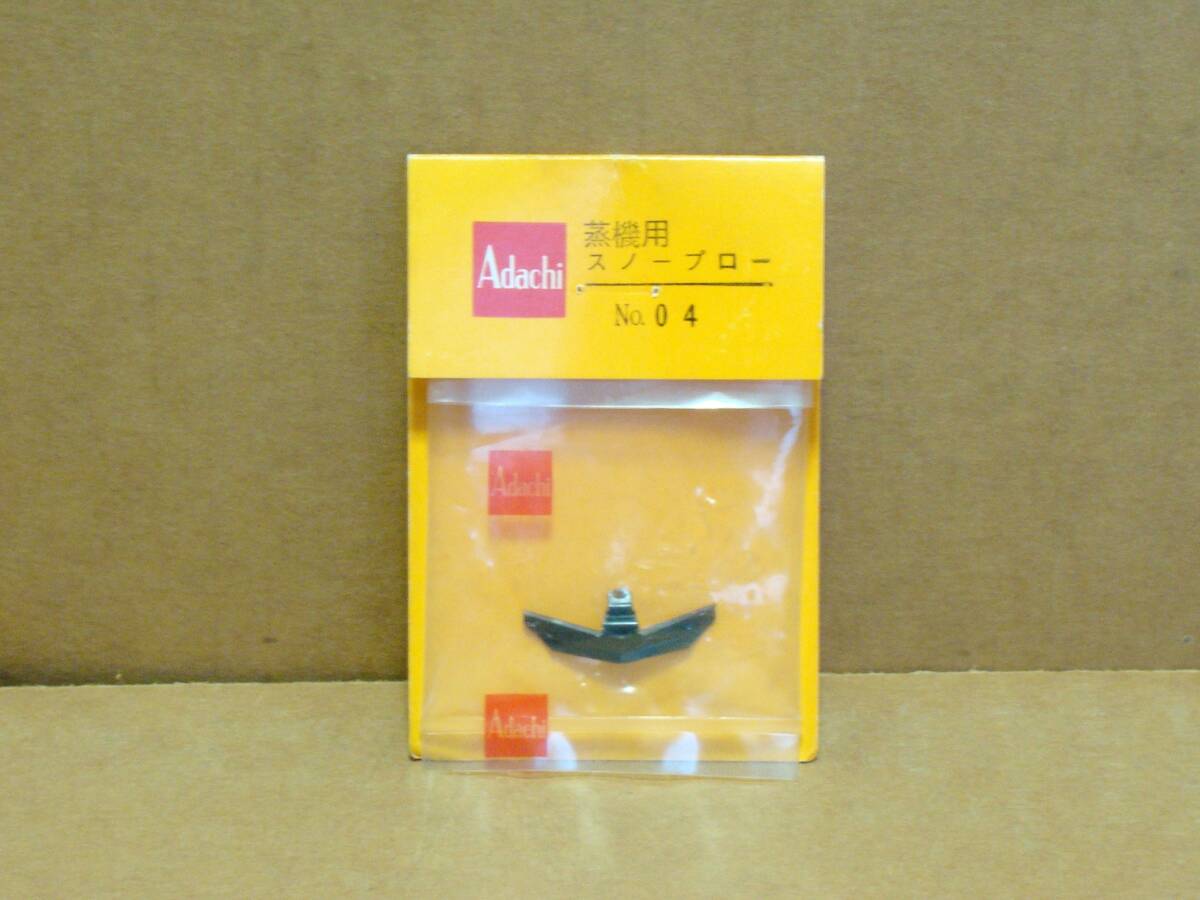 ●アダチ No.04 蒸機用スノープロー拍卖