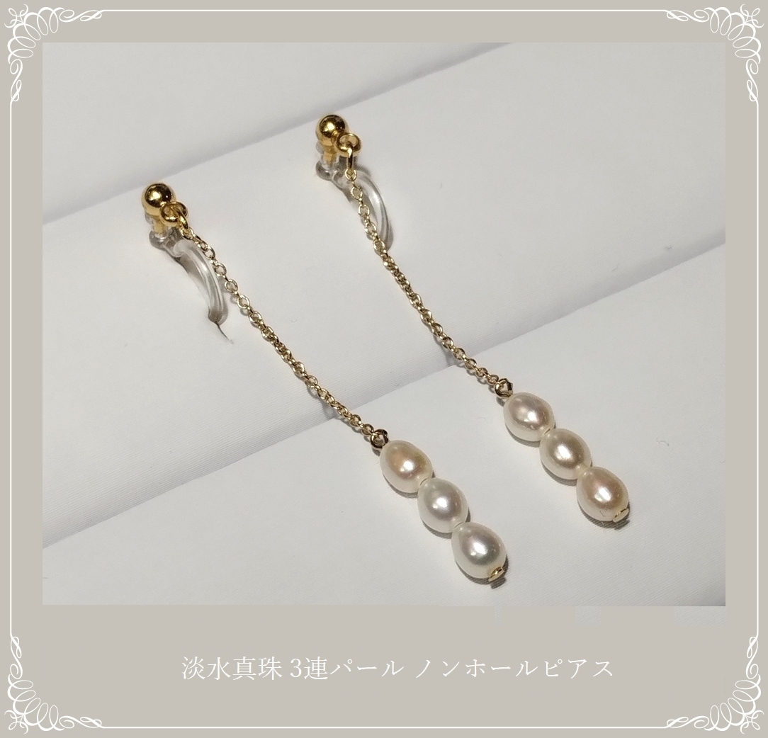 ◆淡水真珠 淡水パール バロック ライスパール 3連パール ノンホールピアス ゴールドカラー ピアス風イヤリング クリップ B79拍卖